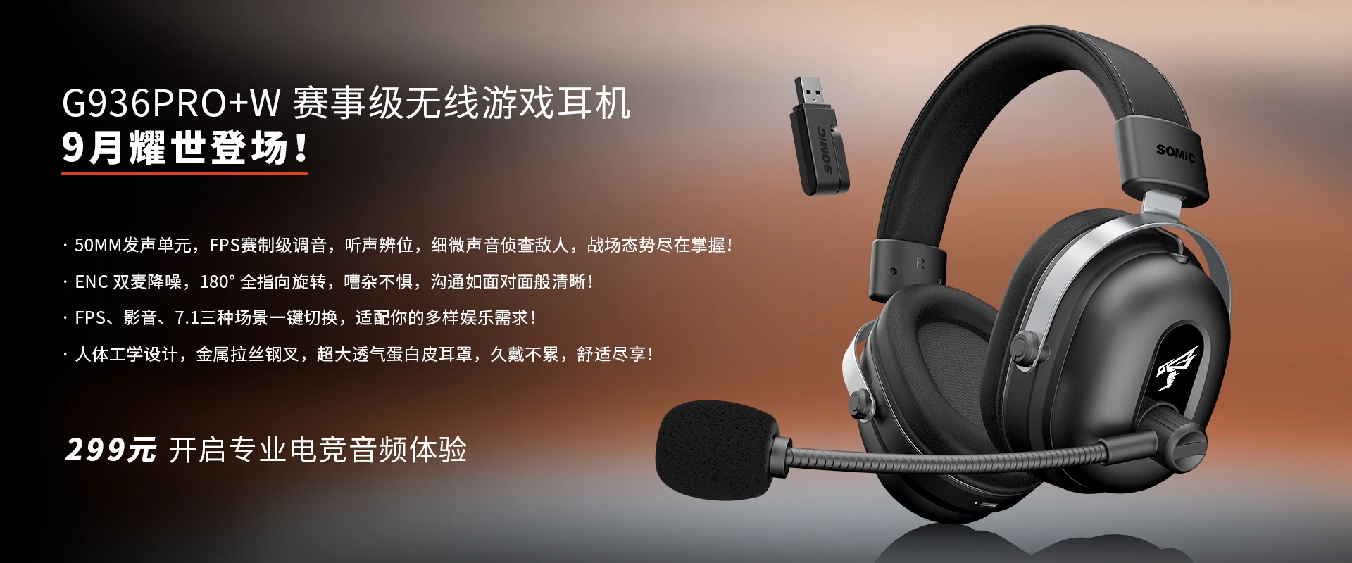 G936PRO+W定制赛事级头戴游戏耳机